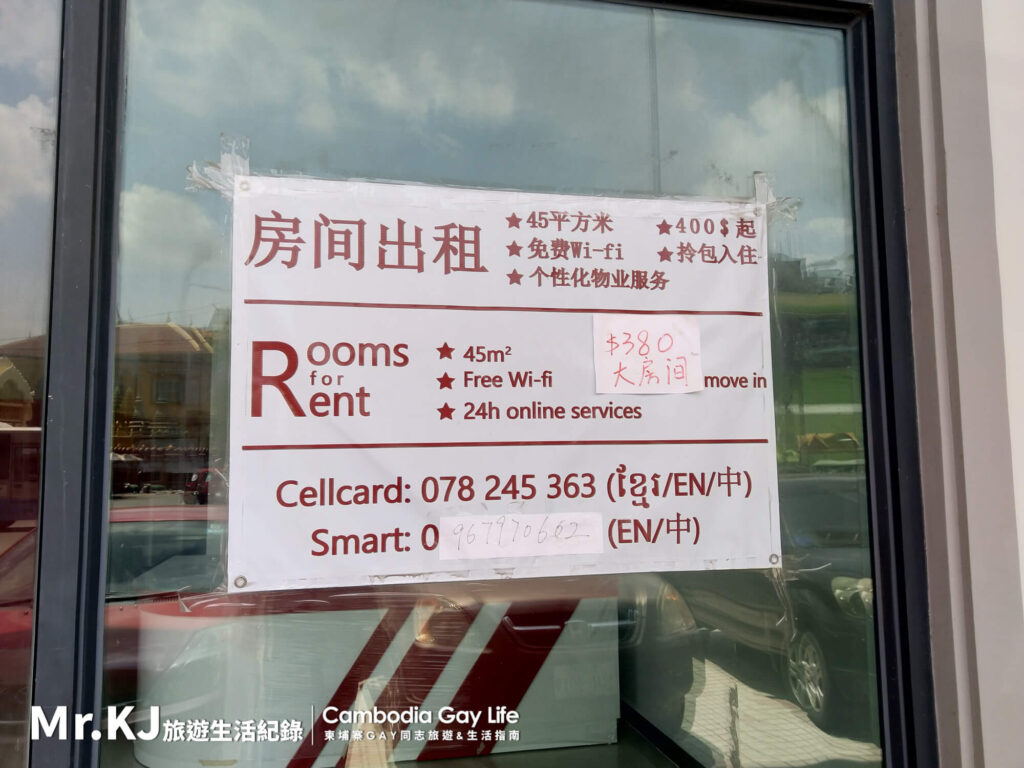 柬埔寨找屋租屋攻略-上篇（搜尋房屋公寓仲介、簽約合約注意事項） _Mr.KJ 旅遊生活紀錄Cambodia Travel 柬埔寨旅遊