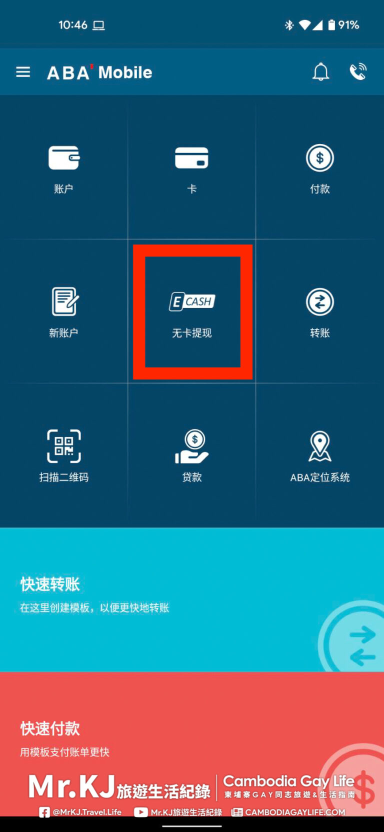 『柬埔寨生活指南』ABA 銀行最詳細攻略使用指南＆隱藏使用技巧 - Mr.KJ旅遊生活紀錄 |柬埔寨旅遊規劃|美食餐廳在地推薦 ...